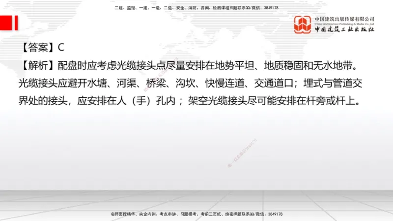 2025一建《通信》必会100题直播课04节_2026年一级建造师_2026年一建通信_2025年一建通信SVIP_03-习题精析✿实战特训✿模考通关_06-通信《必会百题直播》杨鹏JGS_讲义