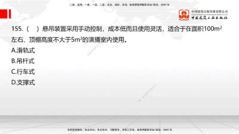 2025一建《通信》必会100题直播课04节_2026年一级建造师_2026年一建通信_2025年一建通信SVIP_03-习题精析✿实战特训✿模考通关_06-通信《必会百题直播》杨鹏JGS_讲义