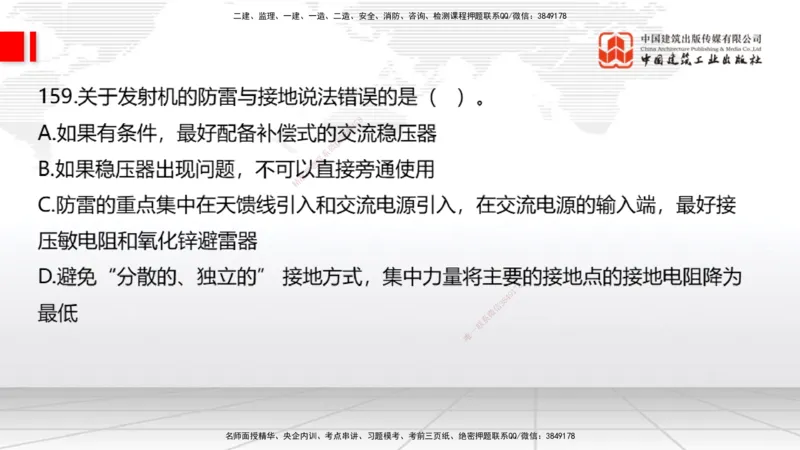 2025一建《通信》必会100题直播课04节_2026年一级建造师_2026年一建通信_2025年一建通信SVIP_03-习题精析✿实战特训✿模考通关_06-通信《必会百题直播》杨鹏JGS_讲义