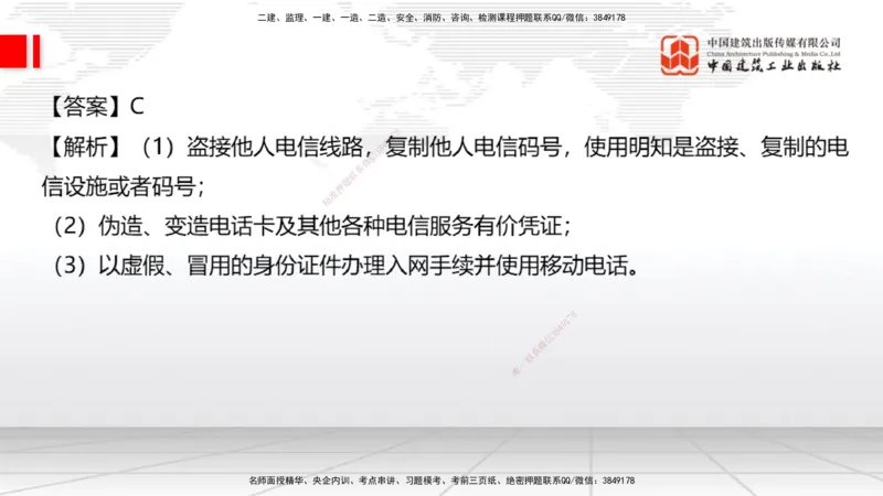 2025一建《通信》必会100题直播课04节_2026年一级建造师_2026年一建通信_2025年一建通信SVIP_03-习题精析✿实战特训✿模考通关_06-通信《必会百题直播》杨鹏JGS_讲义