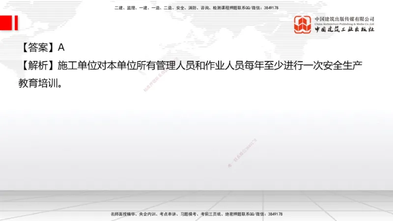 2025一建《通信》必会100题直播课04节_2026年一级建造师_2026年一建通信_2025年一建通信SVIP_03-习题精析✿实战特训✿模考通关_06-通信《必会百题直播》杨鹏JGS_讲义