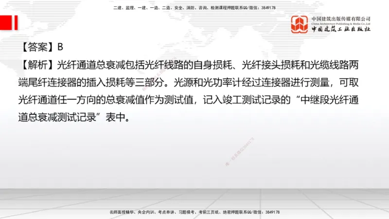 2025一建《通信》必会100题直播课04节_2026年一级建造师_2026年一建通信_2025年一建通信SVIP_03-习题精析✿实战特训✿模考通关_06-通信《必会百题直播》杨鹏JGS_讲义