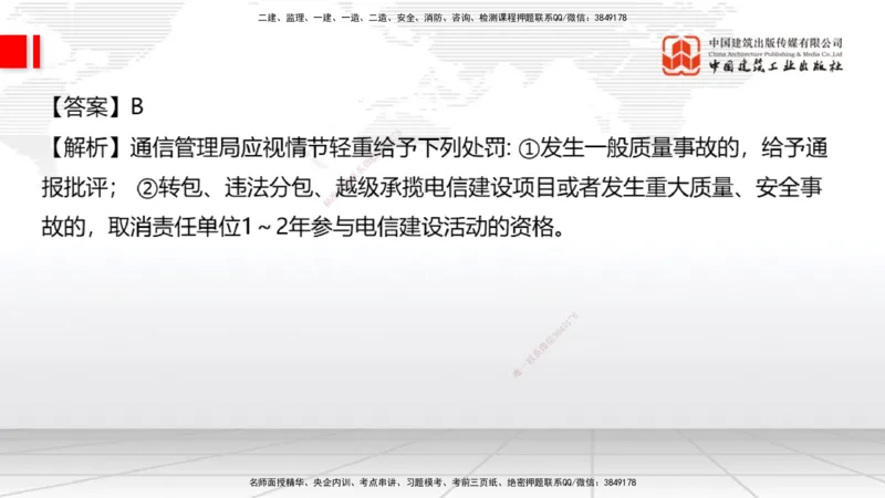 2025一建《通信》必会100题直播课04节_2026年一级建造师_2026年一建通信_2025年一建通信SVIP_03-习题精析✿实战特训✿模考通关_06-通信《必会百题直播》杨鹏JGS_讲义