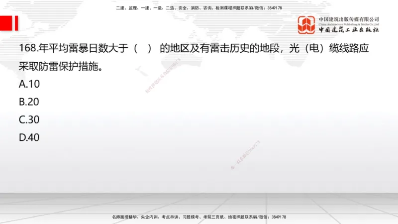 2025一建《通信》必会100题直播课04节_2026年一级建造师_2026年一建通信_2025年一建通信SVIP_03-习题精析✿实战特训✿模考通关_06-通信《必会百题直播》杨鹏JGS_讲义