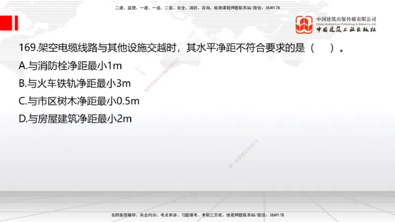 2025一建《通信》必会100题直播课04节_2026年一级建造师_2026年一建通信_2025年一建通信SVIP_03-习题精析✿实战特训✿模考通关_06-通信《必会百题直播》杨鹏JGS_讲义
