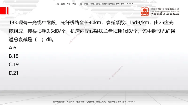 2025一建《通信》必会100题直播课04节_2026年一级建造师_2026年一建通信_2025年一建通信SVIP_03-习题精析✿实战特训✿模考通关_06-通信《必会百题直播》杨鹏JGS_讲义