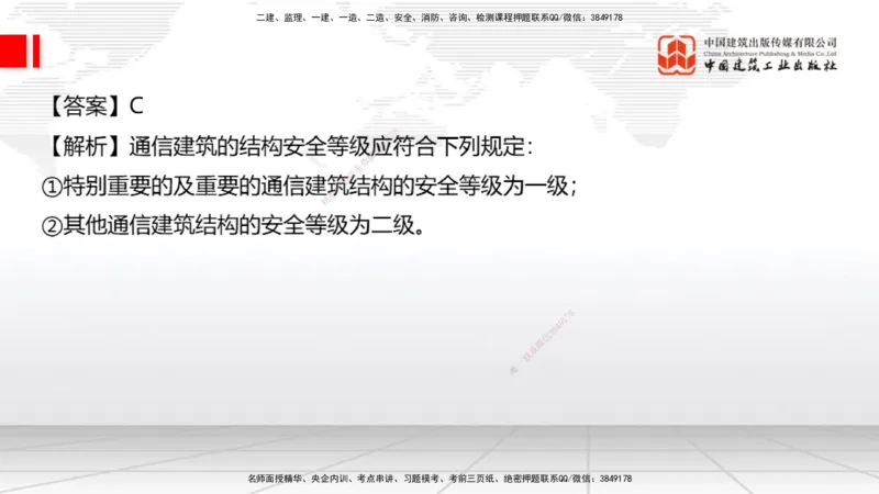 2025一建《通信》必会100题直播课04节_2026年一级建造师_2026年一建通信_2025年一建通信SVIP_03-习题精析✿实战特训✿模考通关_06-通信《必会百题直播》杨鹏JGS_讲义