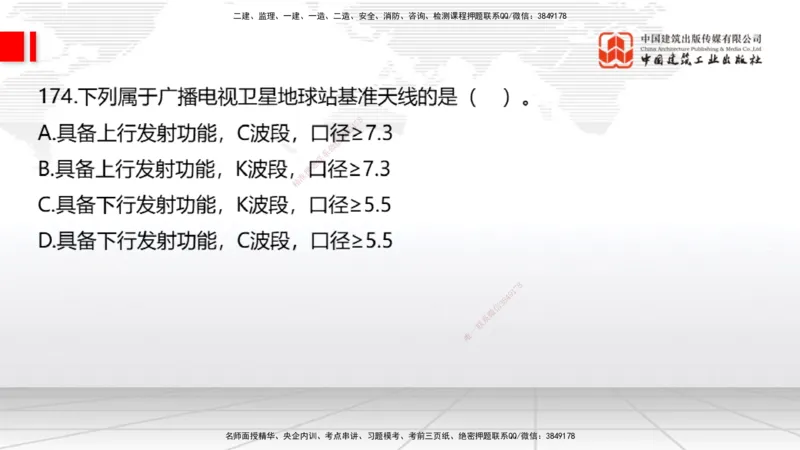 2025一建《通信》必会100题直播课04节_2026年一级建造师_2026年一建通信_2025年一建通信SVIP_03-习题精析✿实战特训✿模考通关_06-通信《必会百题直播》杨鹏JGS_讲义