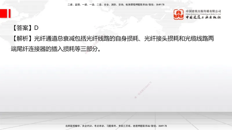 2025一建《通信》必会100题直播课04节_2026年一级建造师_2026年一建通信_2025年一建通信SVIP_03-习题精析✿实战特训✿模考通关_06-通信《必会百题直播》杨鹏JGS_讲义