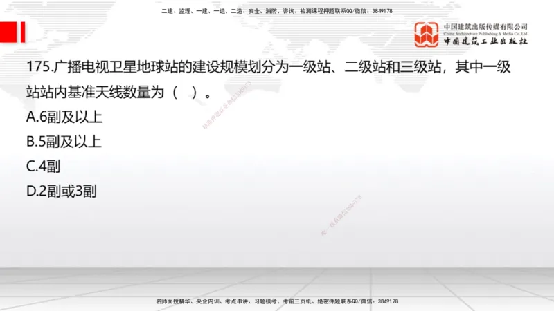 2025一建《通信》必会100题直播课04节_2026年一级建造师_2026年一建通信_2025年一建通信SVIP_03-习题精析✿实战特训✿模考通关_06-通信《必会百题直播》杨鹏JGS_讲义