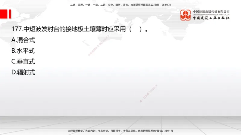 2025一建《通信》必会100题直播课04节_2026年一级建造师_2026年一建通信_2025年一建通信SVIP_03-习题精析✿实战特训✿模考通关_06-通信《必会百题直播》杨鹏JGS_讲义