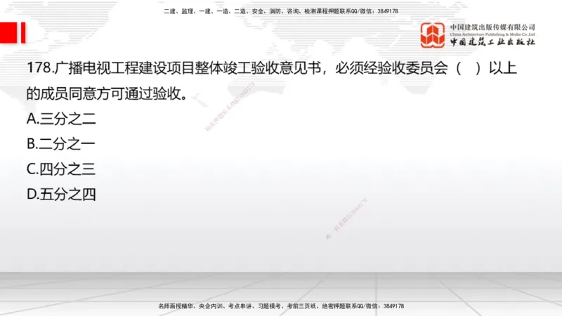 2025一建《通信》必会100题直播课04节_2026年一级建造师_2026年一建通信_2025年一建通信SVIP_03-习题精析✿实战特训✿模考通关_06-通信《必会百题直播》杨鹏JGS_讲义