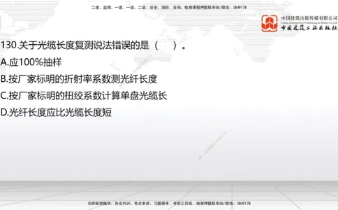 2025一建《通信》必会100题直播课04节_2026年一级建造师_2026年一建通信_2025年一建通信SVIP_03-习题精析✿实战特训✿模考通关_06-通信《必会百题直播》杨鹏JGS_讲义