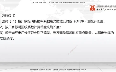 2025一建《通信》必会100题直播课04节_2026年一级建造师_2026年一建通信_2025年一建通信SVIP_03-习题精析✿实战特训✿模考通关_06-通信《必会百题直播》杨鹏JGS_讲义