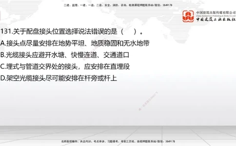 2025一建《通信》必会100题直播课04节_2026年一级建造师_2026年一建通信_2025年一建通信SVIP_03-习题精析✿实战特训✿模考通关_06-通信《必会百题直播》杨鹏JGS_讲义