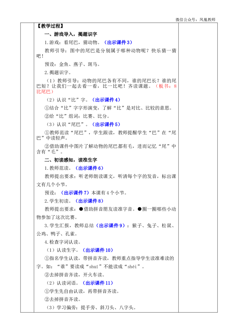 8比尾巴优质版教案_25秋七彩课堂统编版语文一年级上册教学资源包_七彩课堂统编版语文一年级上册教案_优质版教案_第八单元