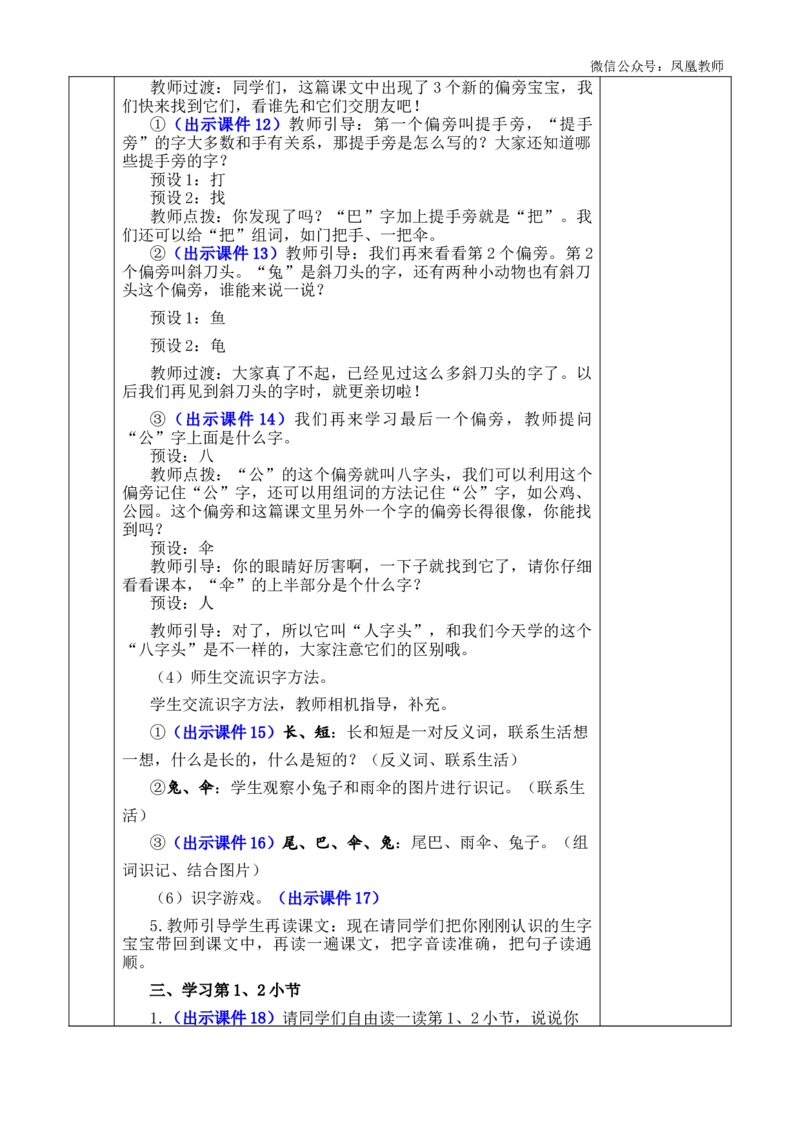 8比尾巴优质版教案_25秋七彩课堂统编版语文一年级上册教学资源包_七彩课堂统编版语文一年级上册教案_优质版教案_第八单元
