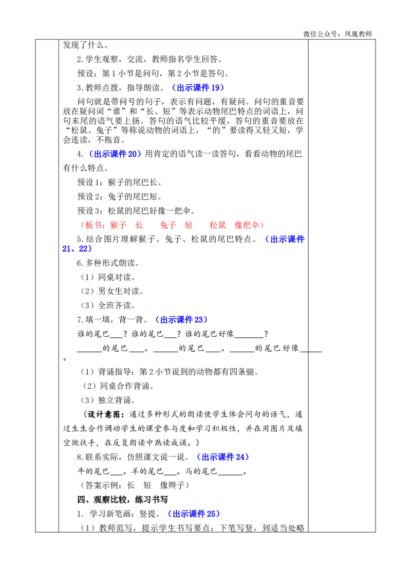 8比尾巴优质版教案_25秋七彩课堂统编版语文一年级上册教学资源包_七彩课堂统编版语文一年级上册教案_优质版教案_第八单元