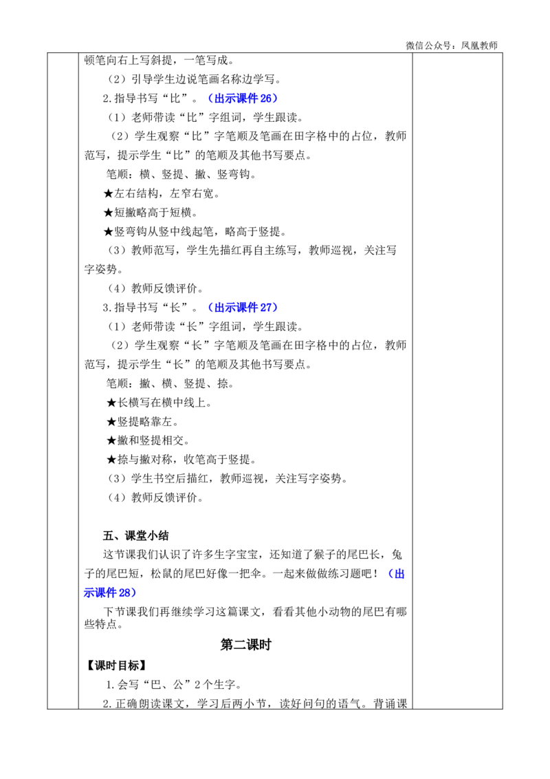 8比尾巴优质版教案_25秋七彩课堂统编版语文一年级上册教学资源包_七彩课堂统编版语文一年级上册教案_优质版教案_第八单元