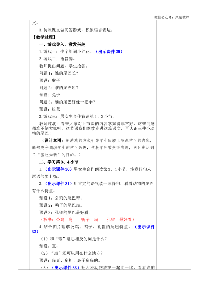 8比尾巴优质版教案_25秋七彩课堂统编版语文一年级上册教学资源包_七彩课堂统编版语文一年级上册教案_优质版教案_第八单元