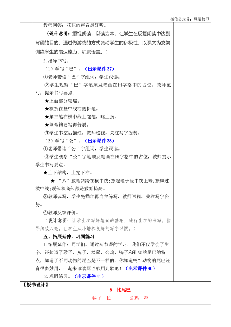 8比尾巴优质版教案_25秋七彩课堂统编版语文一年级上册教学资源包_七彩课堂统编版语文一年级上册教案_优质版教案_第八单元
