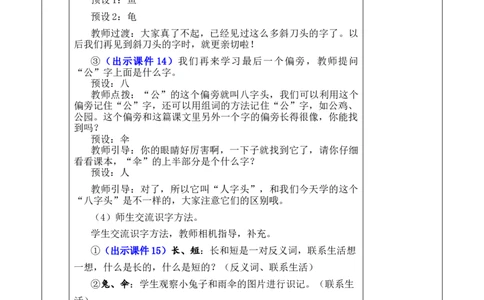 8比尾巴优质版教案_25秋七彩课堂统编版语文一年级上册教学资源包_七彩课堂统编版语文一年级上册教案_优质版教案_第八单元