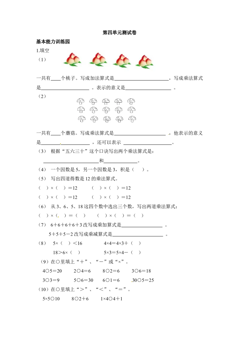 二年级数学（上册）人教版数学第四单元检测卷_二年级上下册资料_二年级语数英上下册学习资料_3-7-3、小学二年级数学上册_人教版_3、单元测试卷