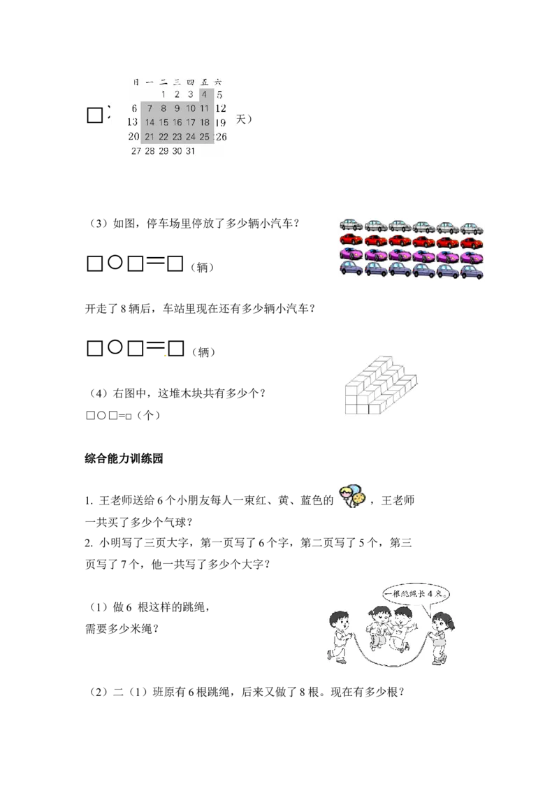 二年级数学（上册）人教版数学第四单元检测卷_二年级上下册资料_二年级语数英上下册学习资料_3-7-3、小学二年级数学上册_人教版_3、单元测试卷