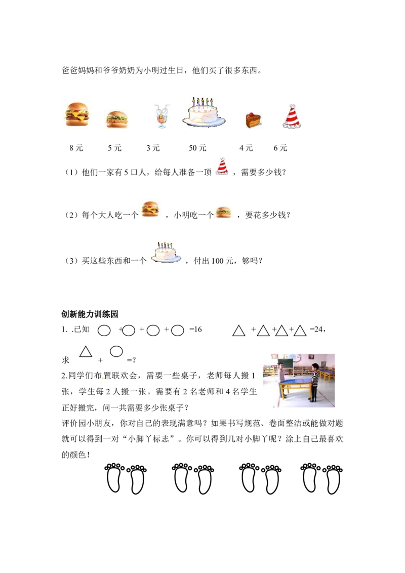 二年级数学（上册）人教版数学第四单元检测卷_二年级上下册资料_二年级语数英上下册学习资料_3-7-3、小学二年级数学上册_人教版_3、单元测试卷