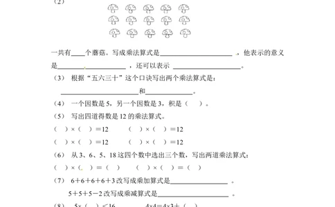 二年级数学（上册）人教版数学第四单元检测卷_二年级上下册资料_二年级语数英上下册学习资料_3-7-3、小学二年级数学上册_人教版_3、单元测试卷