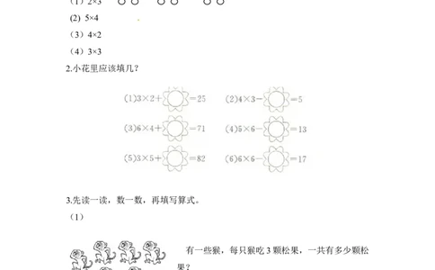 二年级数学（上册）人教版数学第四单元检测卷_二年级上下册资料_二年级语数英上下册学习资料_3-7-3、小学二年级数学上册_人教版_3、单元测试卷