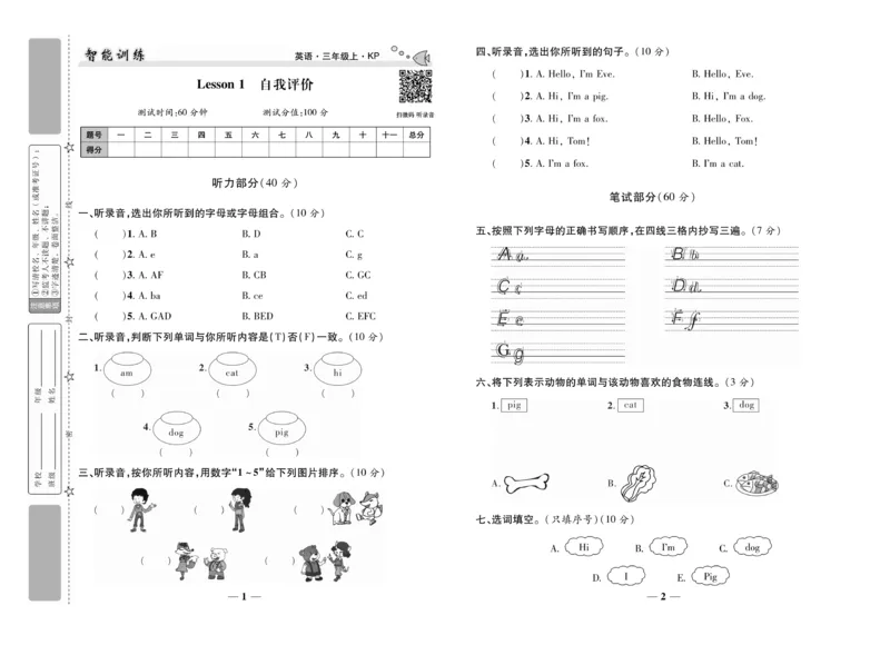 《智能训练》试卷-英语3年级上册（KP）_三年级上下册资料_小学三年级学习资料-25年更新版_3-05、小学三年级英语上册_3-5-1、知识点、测试卷、电子书_科普版
