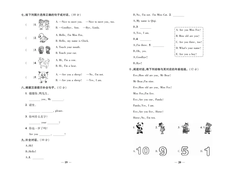 《智能训练》试卷-英语3年级上册（KP）_三年级上下册资料_小学三年级学习资料-25年更新版_3-05、小学三年级英语上册_3-5-1、知识点、测试卷、电子书_科普版