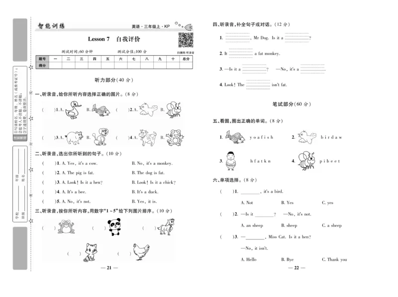 《智能训练》试卷-英语3年级上册（KP）_三年级上下册资料_小学三年级学习资料-25年更新版_3-05、小学三年级英语上册_3-5-1、知识点、测试卷、电子书_科普版