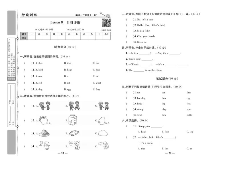 《智能训练》试卷-英语3年级上册（KP）_三年级上下册资料_小学三年级学习资料-25年更新版_3-05、小学三年级英语上册_3-5-1、知识点、测试卷、电子书_科普版