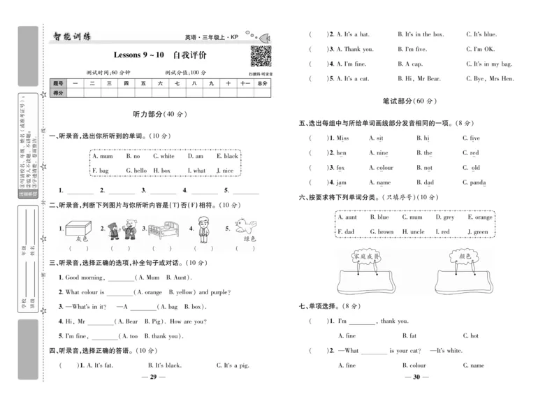 《智能训练》试卷-英语3年级上册（KP）_三年级上下册资料_小学三年级学习资料-25年更新版_3-05、小学三年级英语上册_3-5-1、知识点、测试卷、电子书_科普版