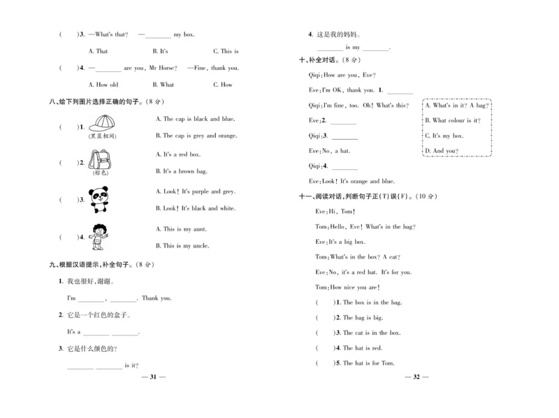 《智能训练》试卷-英语3年级上册（KP）_三年级上下册资料_小学三年级学习资料-25年更新版_3-05、小学三年级英语上册_3-5-1、知识点、测试卷、电子书_科普版