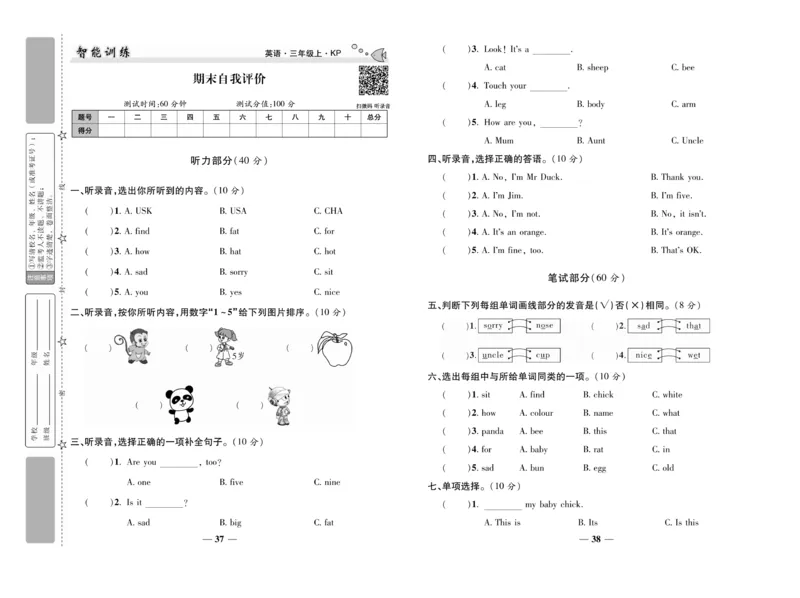 《智能训练》试卷-英语3年级上册（KP）_三年级上下册资料_小学三年级学习资料-25年更新版_3-05、小学三年级英语上册_3-5-1、知识点、测试卷、电子书_科普版