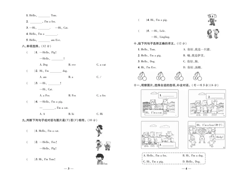 《智能训练》试卷-英语3年级上册（KP）_三年级上下册资料_小学三年级学习资料-25年更新版_3-05、小学三年级英语上册_3-5-1、知识点、测试卷、电子书_科普版