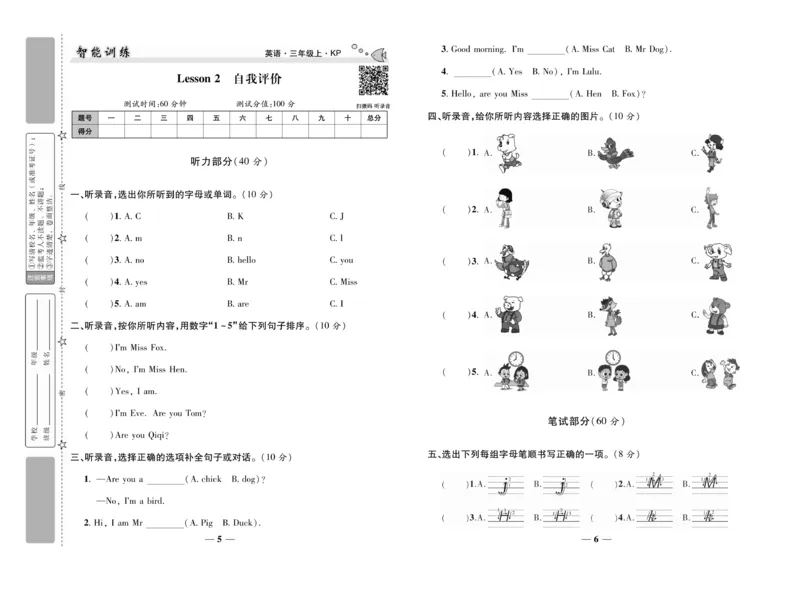 《智能训练》试卷-英语3年级上册（KP）_三年级上下册资料_小学三年级学习资料-25年更新版_3-05、小学三年级英语上册_3-5-1、知识点、测试卷、电子书_科普版