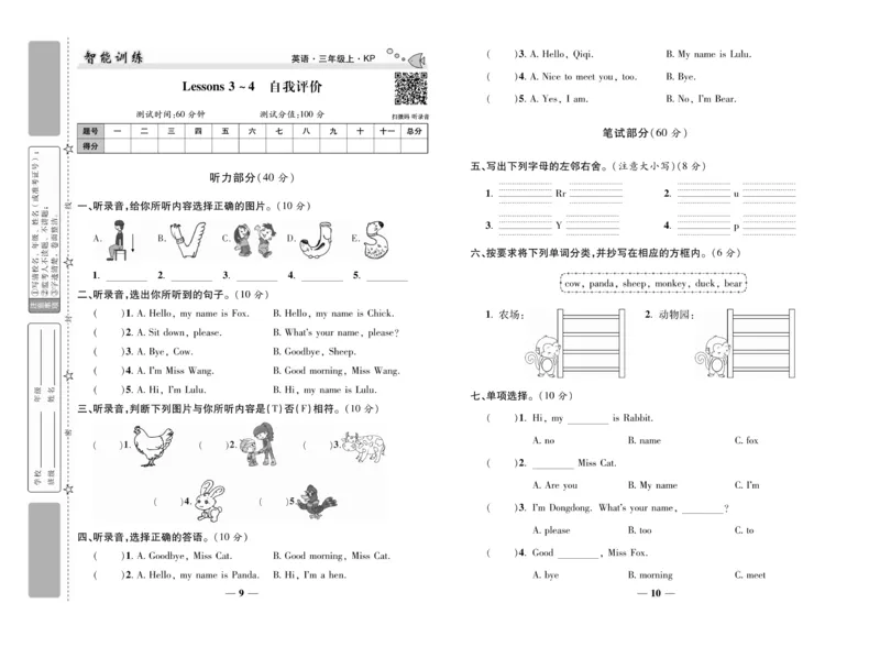 《智能训练》试卷-英语3年级上册（KP）_三年级上下册资料_小学三年级学习资料-25年更新版_3-05、小学三年级英语上册_3-5-1、知识点、测试卷、电子书_科普版