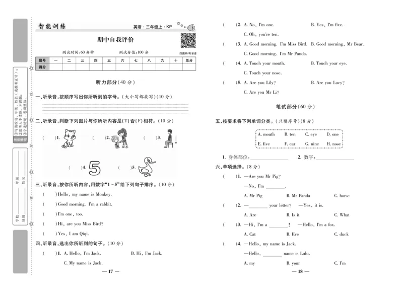 《智能训练》试卷-英语3年级上册（KP）_三年级上下册资料_小学三年级学习资料-25年更新版_3-05、小学三年级英语上册_3-5-1、知识点、测试卷、电子书_科普版