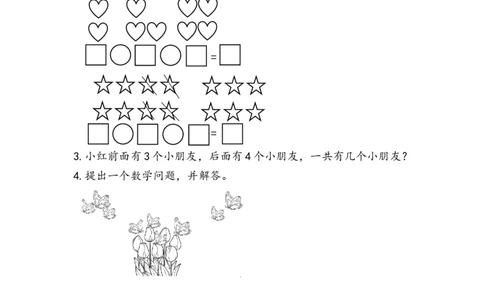 一（上）北师大数学三单元课时：5_一年级上下册资料_小学一年级学习资料-25年更新版_1-03、小学一年级数学上册_北师大版_02、课时练习_数学一（上）北师版一课一练