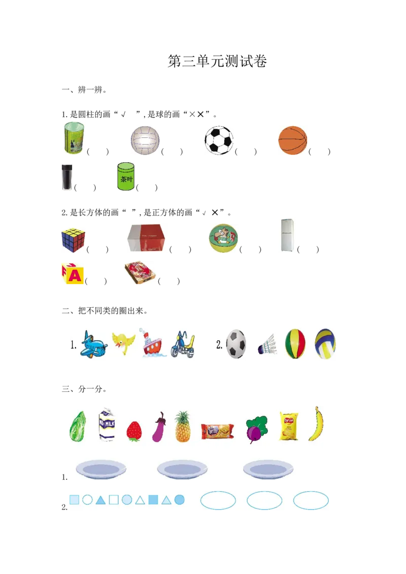 一年级上册-西师版-数学第三单元检测卷：2+答案_一年级上下册资料_小学一年级学习资料-25年更新版_1-03、小学一年级数学上册_西师版_03、单元试卷_一年级上册-西师版-单元测试卷试题+答案