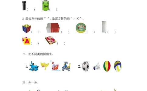 一年级上册-西师版-数学第三单元检测卷：2+答案_一年级上下册资料_小学一年级学习资料-25年更新版_1-03、小学一年级数学上册_西师版_03、单元试卷_一年级上册-西师版-单元测试卷试题+答案