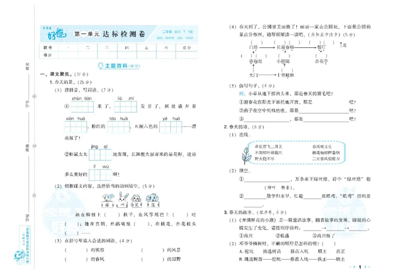 《荣德基好卷》语文2年级下册（RJ）_二年级上下册资料_小学二年级学习资料-25年更新版_2-02、小学二年级语文下册_2-2-2、练习题、作业、试题、试卷_电子册类
