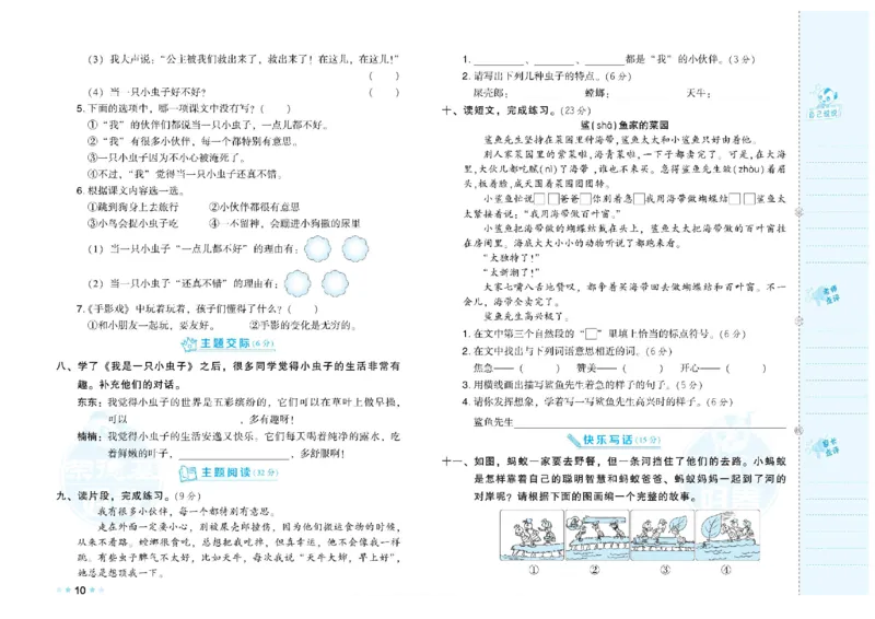《荣德基好卷》语文2年级下册（RJ）_二年级上下册资料_小学二年级学习资料-25年更新版_2-02、小学二年级语文下册_2-2-2、练习题、作业、试题、试卷_电子册类
