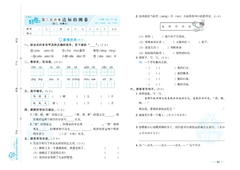 《荣德基好卷》语文2年级下册（RJ）_二年级上下册资料_小学二年级学习资料-25年更新版_2-02、小学二年级语文下册_2-2-2、练习题、作业、试题、试卷_电子册类