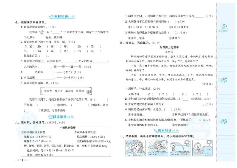 《荣德基好卷》语文2年级下册（RJ）_二年级上下册资料_小学二年级学习资料-25年更新版_2-02、小学二年级语文下册_2-2-2、练习题、作业、试题、试卷_电子册类