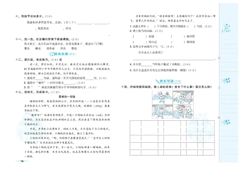 《荣德基好卷》语文2年级下册（RJ）_二年级上下册资料_小学二年级学习资料-25年更新版_2-02、小学二年级语文下册_2-2-2、练习题、作业、试题、试卷_电子册类